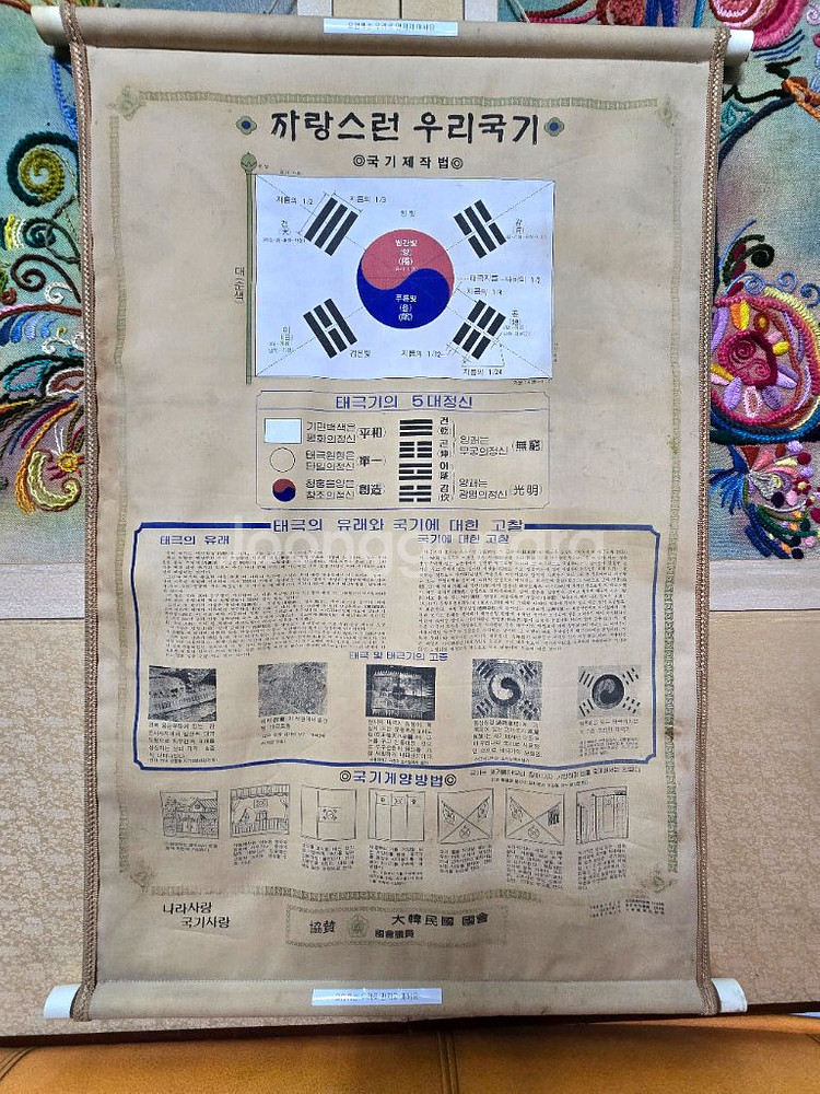 대한민국국회 태극기제작법1949년(근대사보물급)--9
