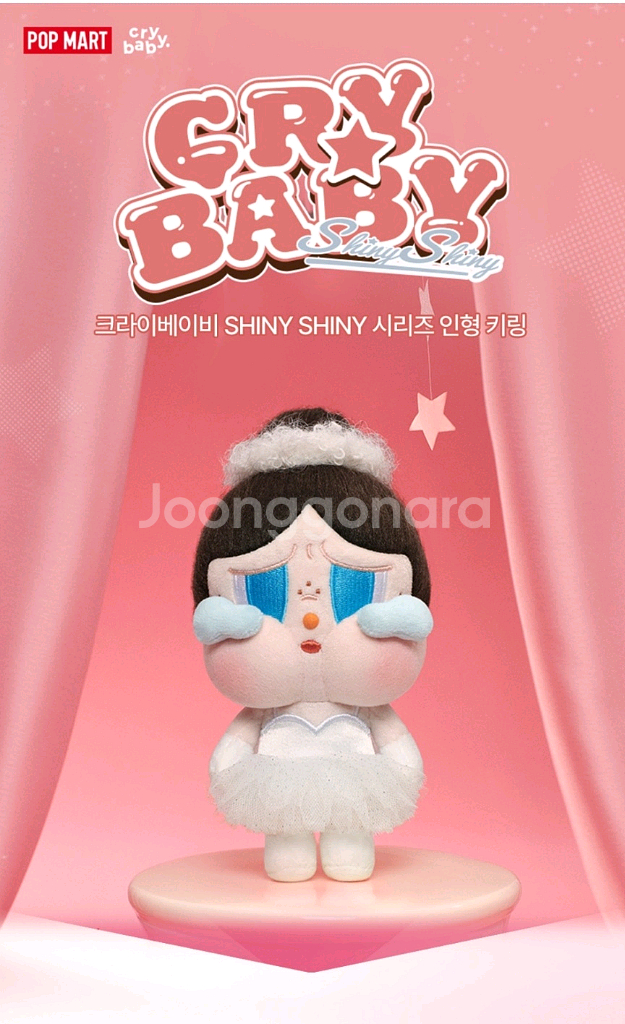 팝마트 크라이베이비 샤이니 키링 새상품--1