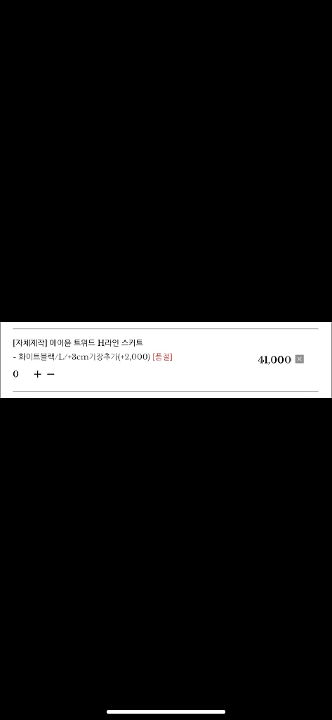 [자체제작] 메이윤 트위드 H라인 스커트--7
