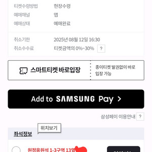 8월12일 삼성 기아 달빛시리즈 원정응원석 명당 판매