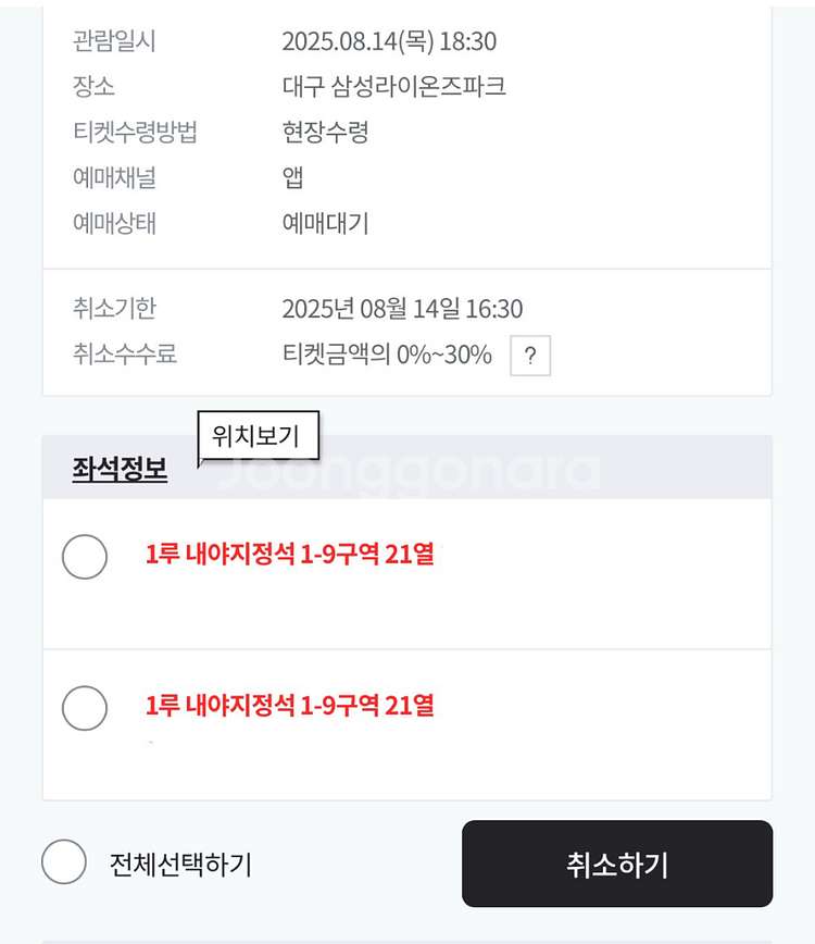 8/14(목) 삼성vsKIA 2연석--1