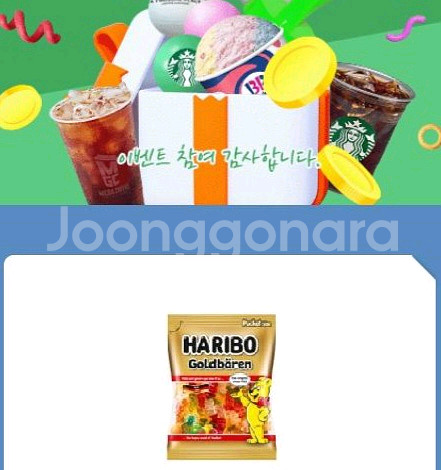 하리보 골드바렌 gs편의점 기프티콘 2개 1800원--0