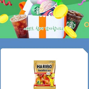 하리보 골드바렌 gs편의점 기프티콘 2개 1800원