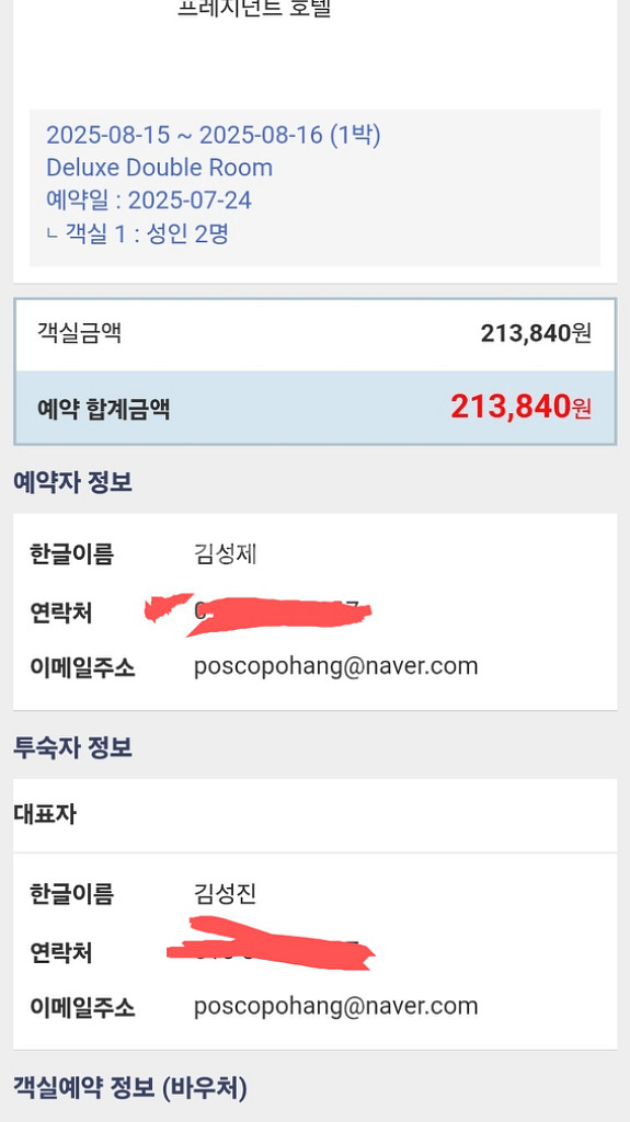 프레지던트호텔 디럭스 트윈 8.15일 1박2일 숙박권--0