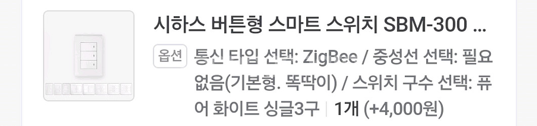 시하스 스마트 조명 스위치(3구, 중성선x)--1