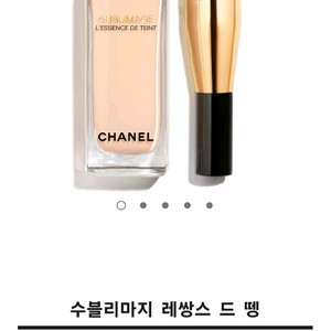 샤넬 수블리마지 세럼 파운데이션