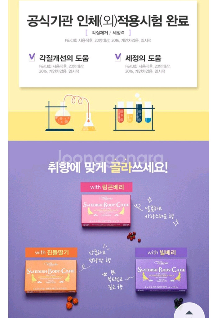 스웨덴 에그바디팩(비누)--5