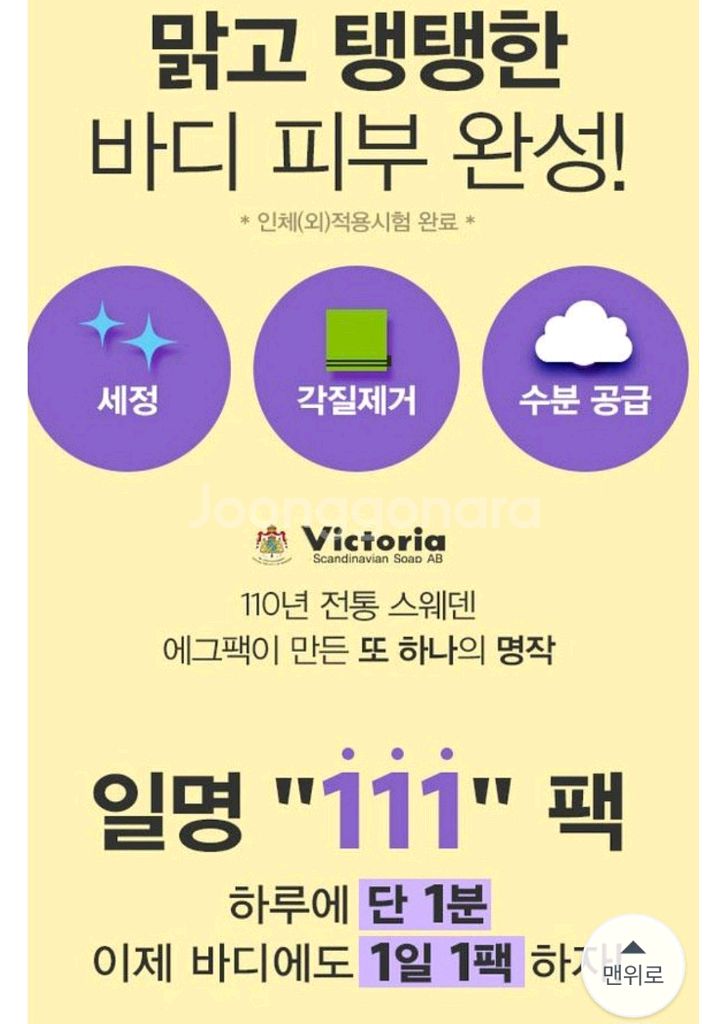 스웨덴 에그바디팩(비누)--7