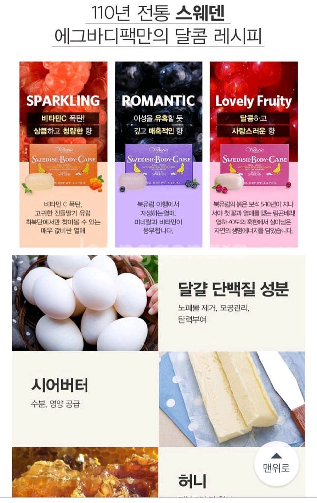 스웨덴 에그바디팩(비누)--8