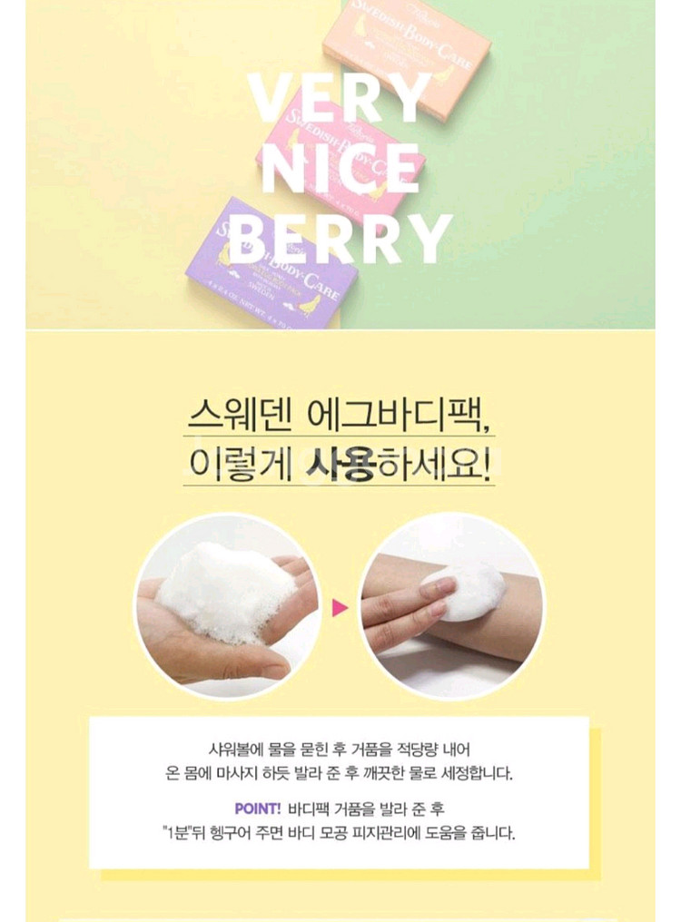 스웨덴 에그바디팩(비누)--9