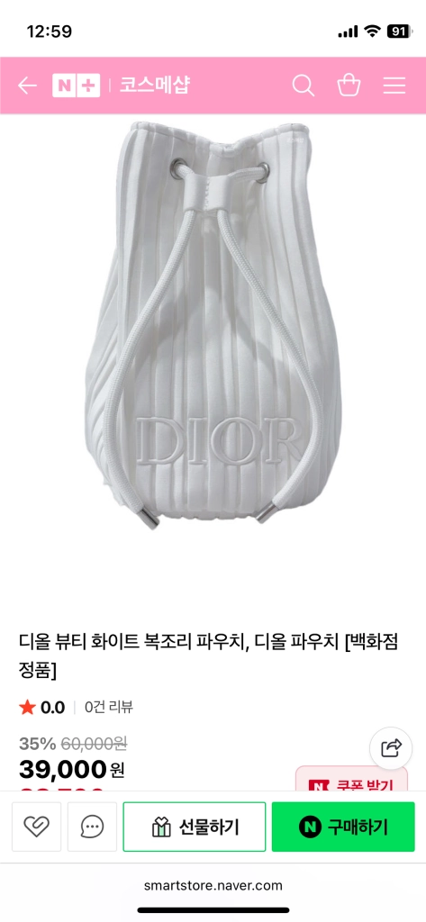 디올 복조리 파우치(미사용) - 안심되는 중고거래