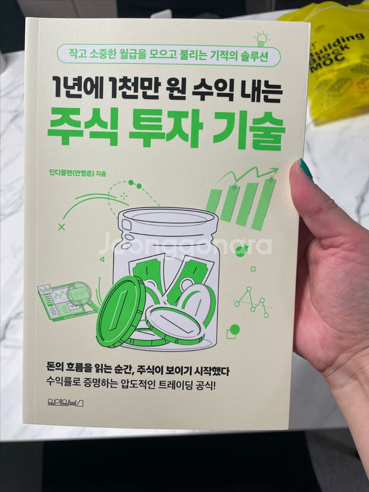 1년에 1천만원 수익내는 주식 투자 기술 / 새상품--0