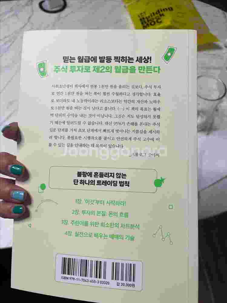 1년에 1천만원 수익내는 주식 투자 기술 / 새상품--2