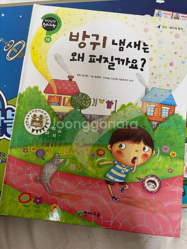 자신만만원리과학 60권 4-9세추천 과학도서--7