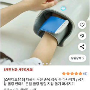 스탠다드145 손목 마사지기 새상품