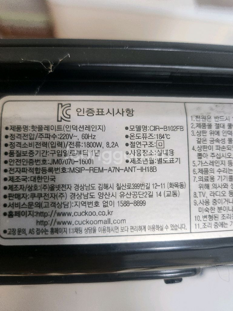 쿠쿠 1구 인덕션 CIR-B102FB 모델입니다---1