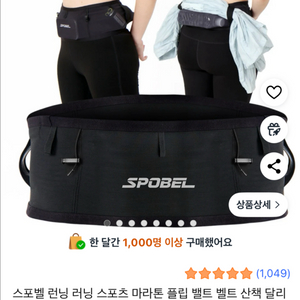 (교환도 합니다)스포벨 런닝 벨트 S/XL