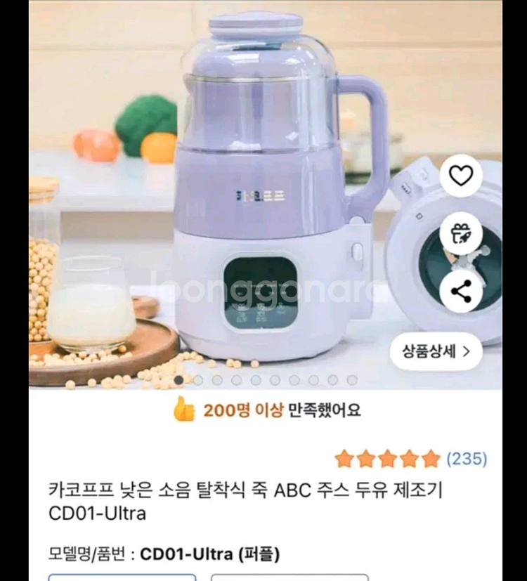 카코포푸 두유 제조기 CD01-Ultra 새상품--0