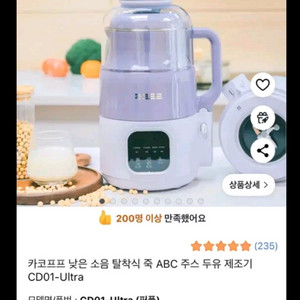 카코포푸 두유 제조기 CD01-Ultra 새상품