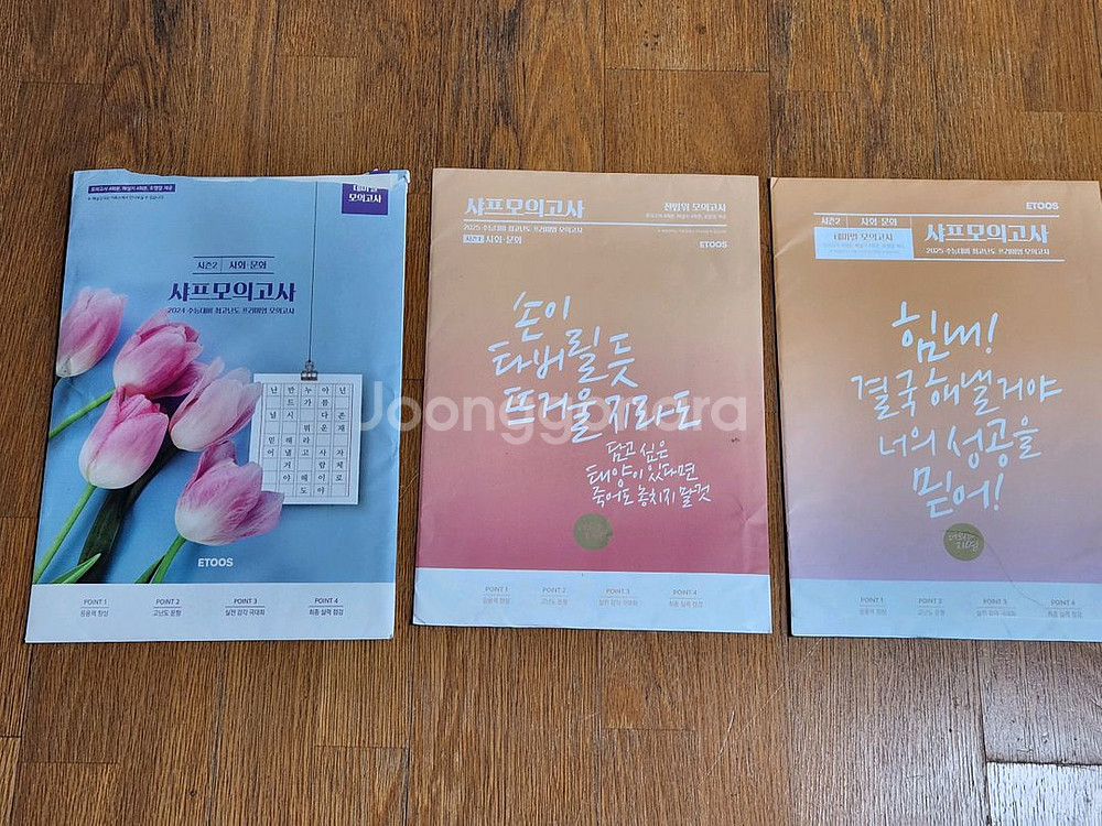 일괄 | 수능 사회문화 이지영t 샤프모의고사 3세트--0