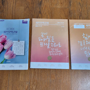 일괄 | 수능 사회문화 이지영t 샤프모의고사 3세트