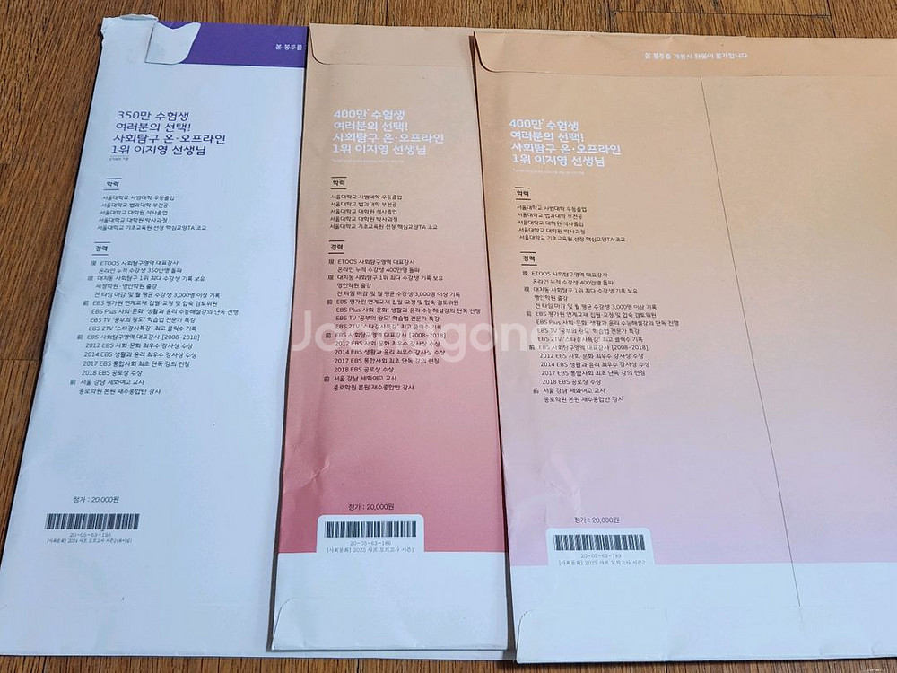 일괄 | 수능 사회문화 이지영t 샤프모의고사 3세트--1