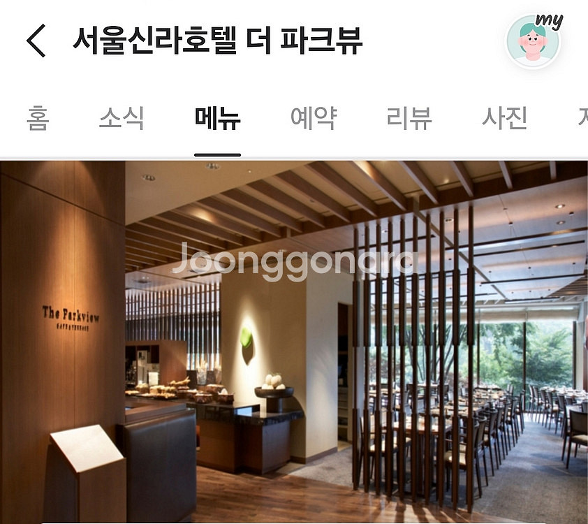 신라호텔 더파크뷰 2인 식사권 구매합니다--0