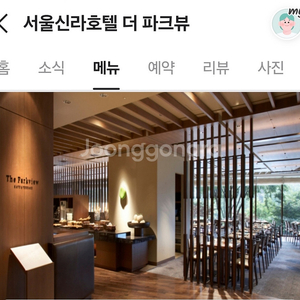 신라호텔 더파크뷰 2인 식사권 구매합니다
