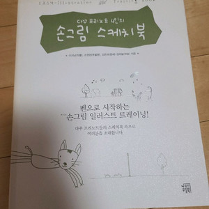 다꾸 손그림 스케치북