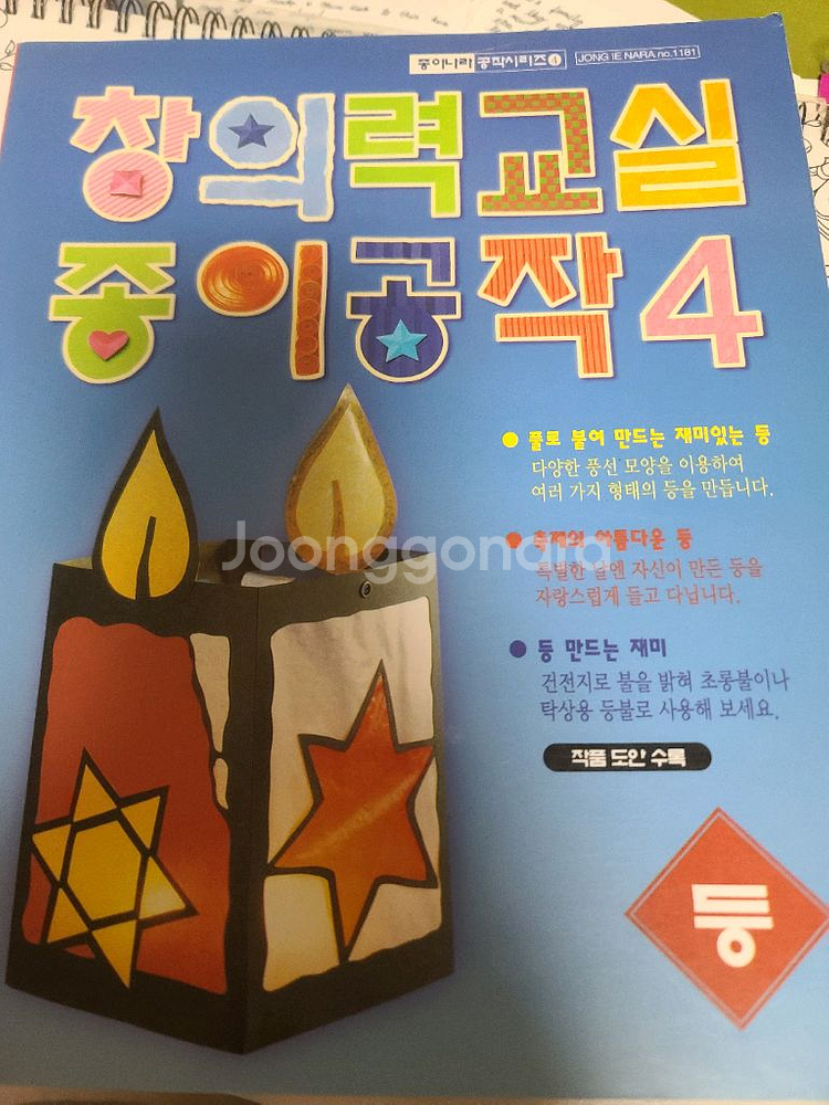 창의력 종이공작4--0