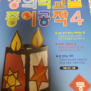 창의력 종이공작4