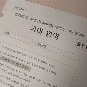 26 시대인재 국어 엑셀 판매 (독학용 주간지)
