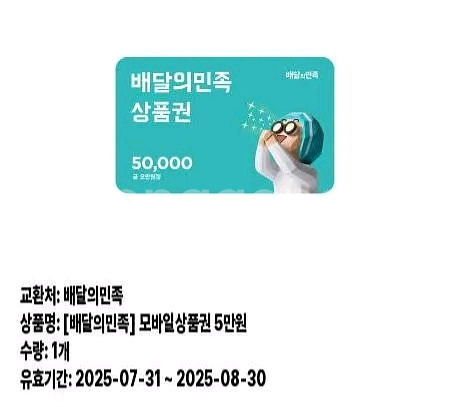 배달의 민족 5만원--0