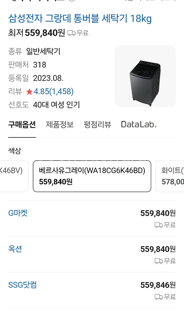 삼성 세탁기 그란데 통버블 세탁기--0