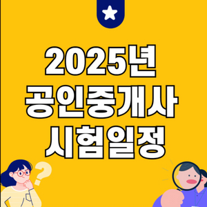 공인중개사 인강 단기 구매합니다