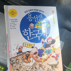 용선생 만화 한국사 12권