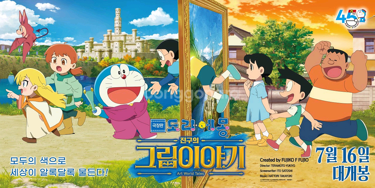 롯데시네마 도라에몽 진구의 그림이야기 2인 8/12까지--0