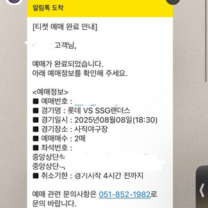 2연석 정가양도) 8월8일 (금) 롯데 VS SSG