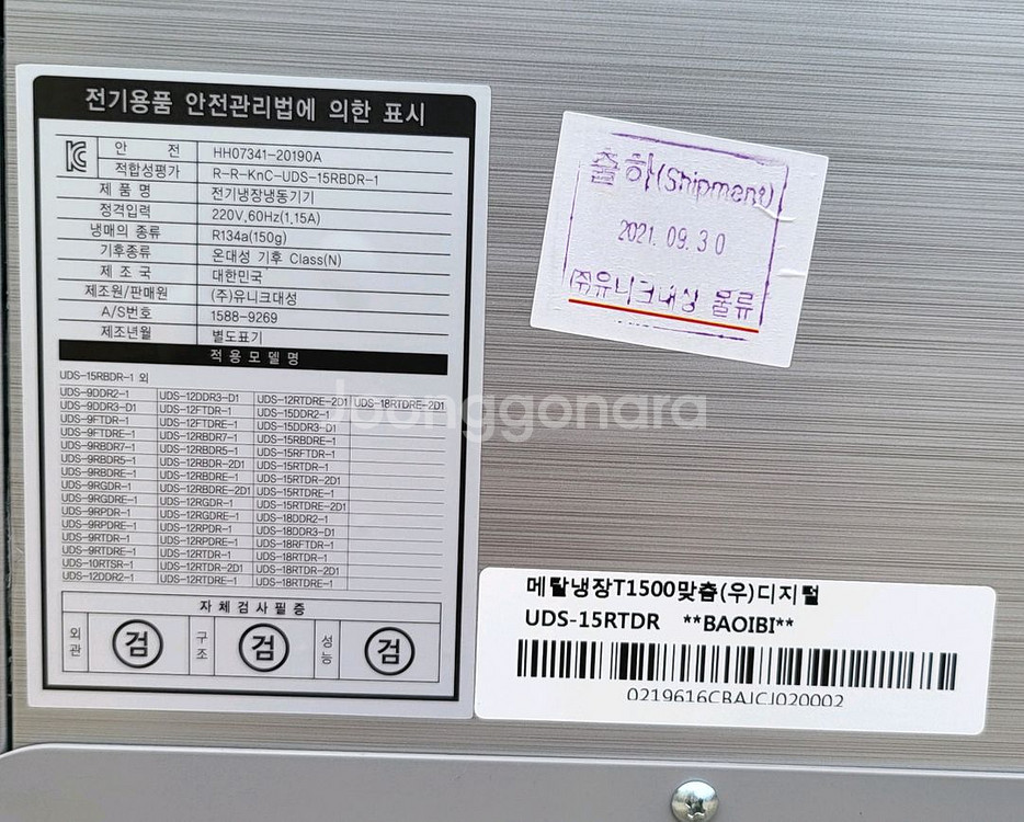 디지털 1500 테이블 냉장고 / 작업대 냉장고--2