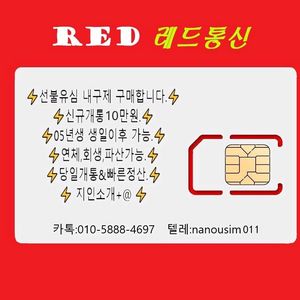 선불 유심 내구제