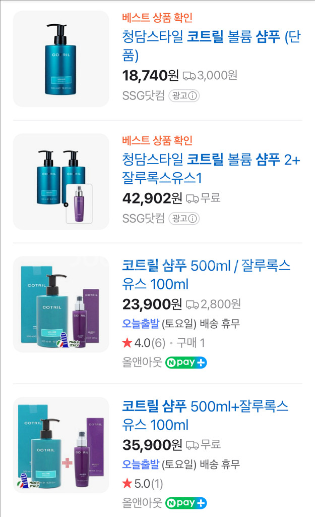 코트릴 볼륨용 샴푸 4개 일괄--3