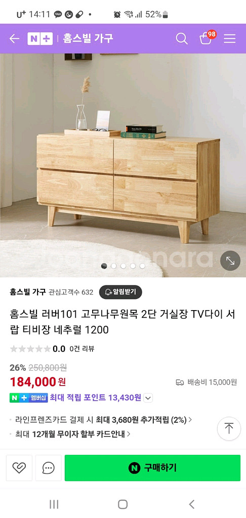 엘지티비+전체원목거실장내추럴1200 중고 일괄 따로가능--4