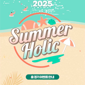 8/6,7 엘지트윈스 두산베어스 오렌지 썸머홀릭