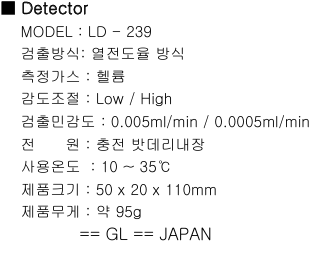 (헬륨 디텍터 ) Leak Detector LD239--7