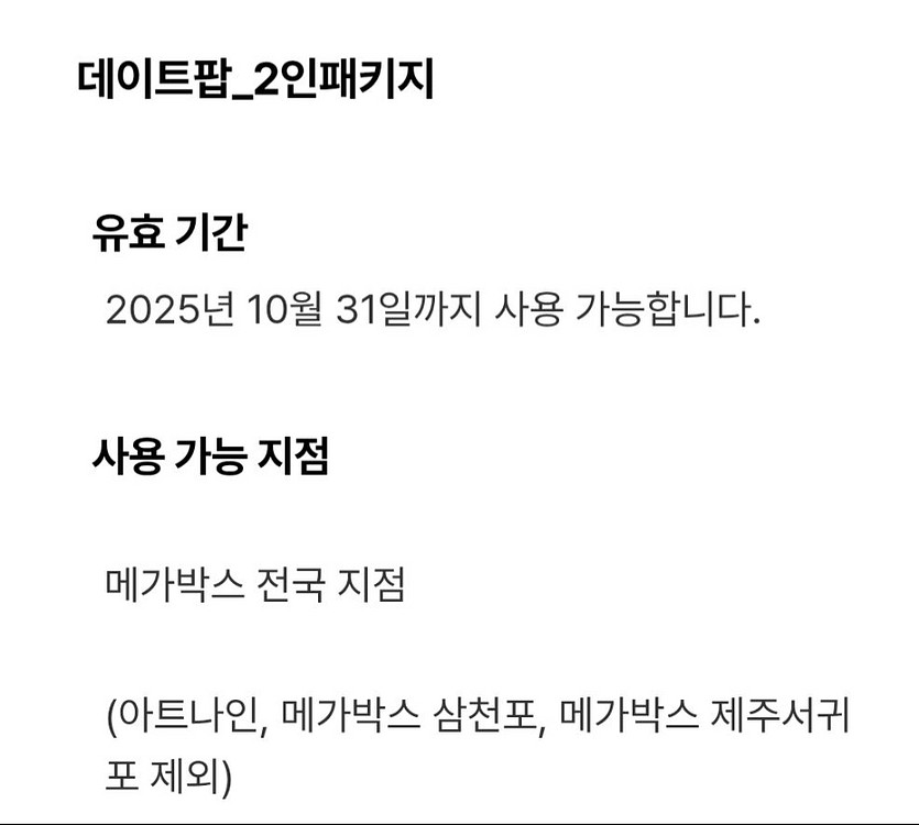 메가박스 관람권 2인, 팝콘, 콜라--0