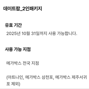 메가박스 관람권 2인, 팝콘, 콜라