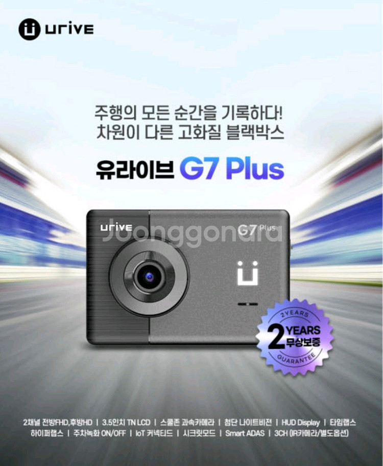유라이브 G7 Plus 풀HD 2채널 블랙박스--0