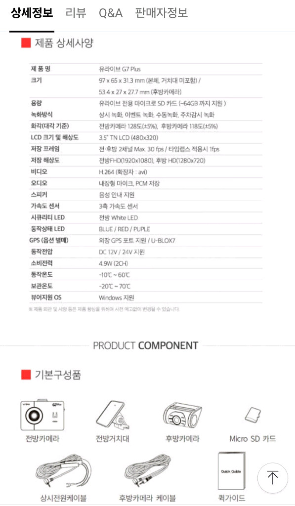 유라이브 G7 Plus 풀HD 2채널 블랙박스--5