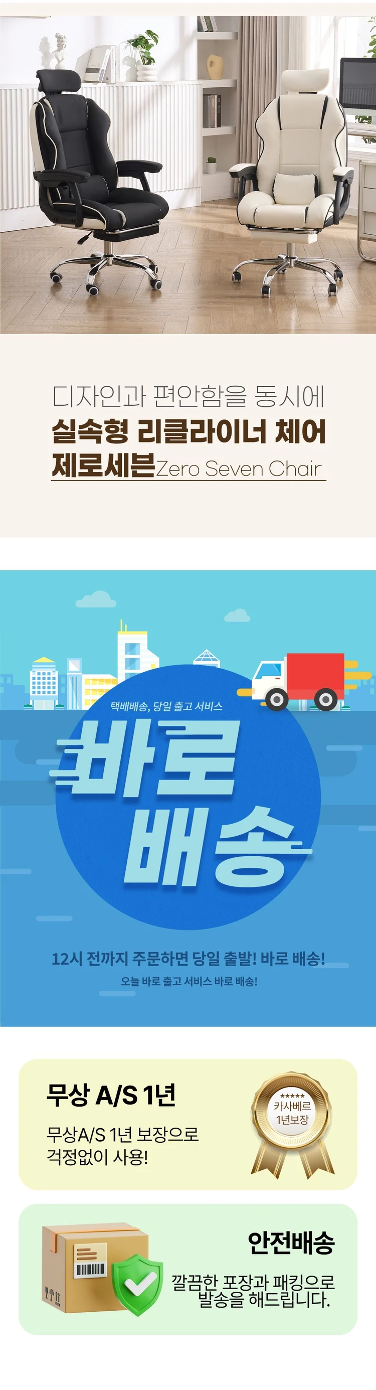 제로세븐 화이트/블랙 사무실의자 학생의자 이미지