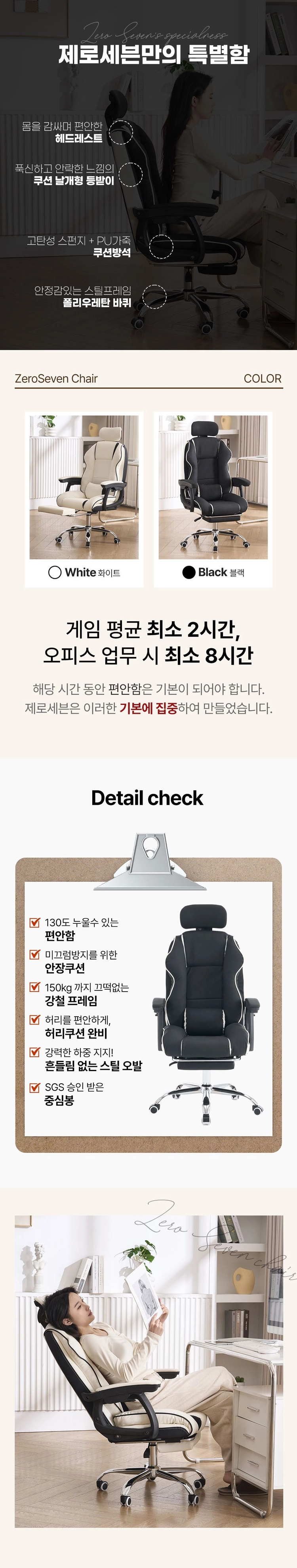 제로세븐 화이트/블랙 사무실의자 학생의자 이미지